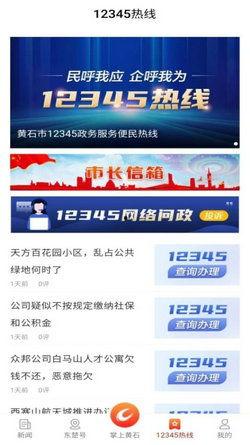 黄石今日爆料新闻视频回放,视频揭秘惊人真相  第1张